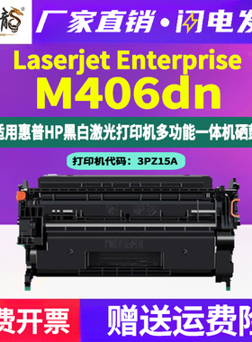 hp406dn能重复加粉硒鼓76A通用惠普LaserJet Enterprise打印机M406dn墨盒3PZ15A碳粉盒晒鼓粉盒磨合hpm墨鼓合