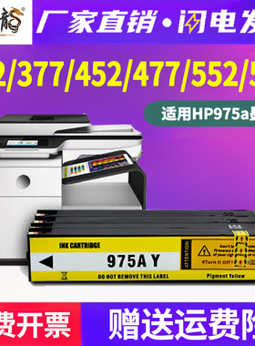适用惠普hp975a墨盒352dw 377dn 452DW 477DN 552dw 577z彩色打印机墨水HP PageWide Pro MFP黑色墨水盒975xl