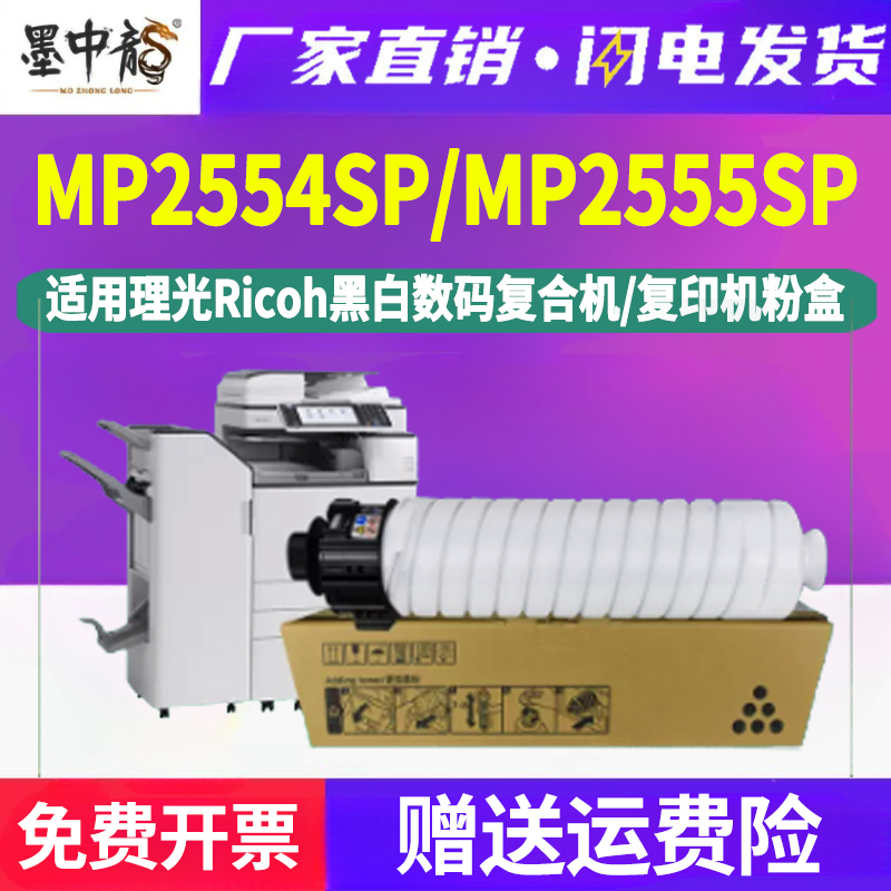 墨中龙理光/Ricoh粉盒