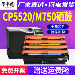 适用惠普M750dn硒鼓CP5520彩色打印机Color粉盒LaserJet墨粉CE270A激光一体机Enterprise碳粉hp650a墨盒