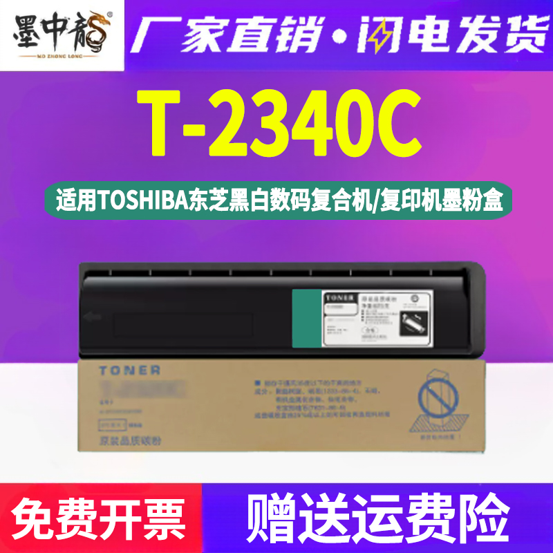 T-2340C复印机墨盒通用东芝e-STUDIO232S打印粉盒233硒鼓282耗材283原装代用墨粉粉筒碳粉粉仓炭粉磨粉粉合墨