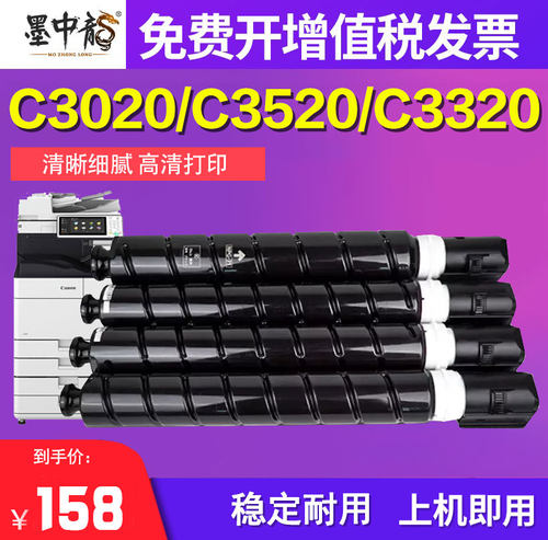 墨中龙佳能C5560墨粉ir5550