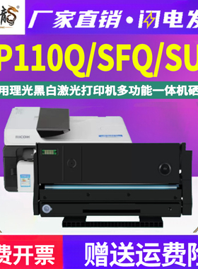 墨中龙受用Ricoh理光激光打印机110SFQ专用墨盒SP110Q能循环加粉硒鼓SP110C原装品质