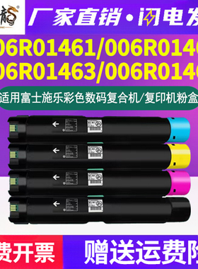 006R01461彩色墨粉筒01464粉盒01463墨盒01462通用富士施乐WorkCentre打印机c7120硒鼓7125耗材7220墨鼓7225