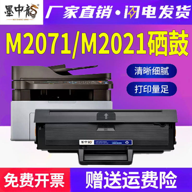 墨中龙三星/SAMSUNG硒鼓