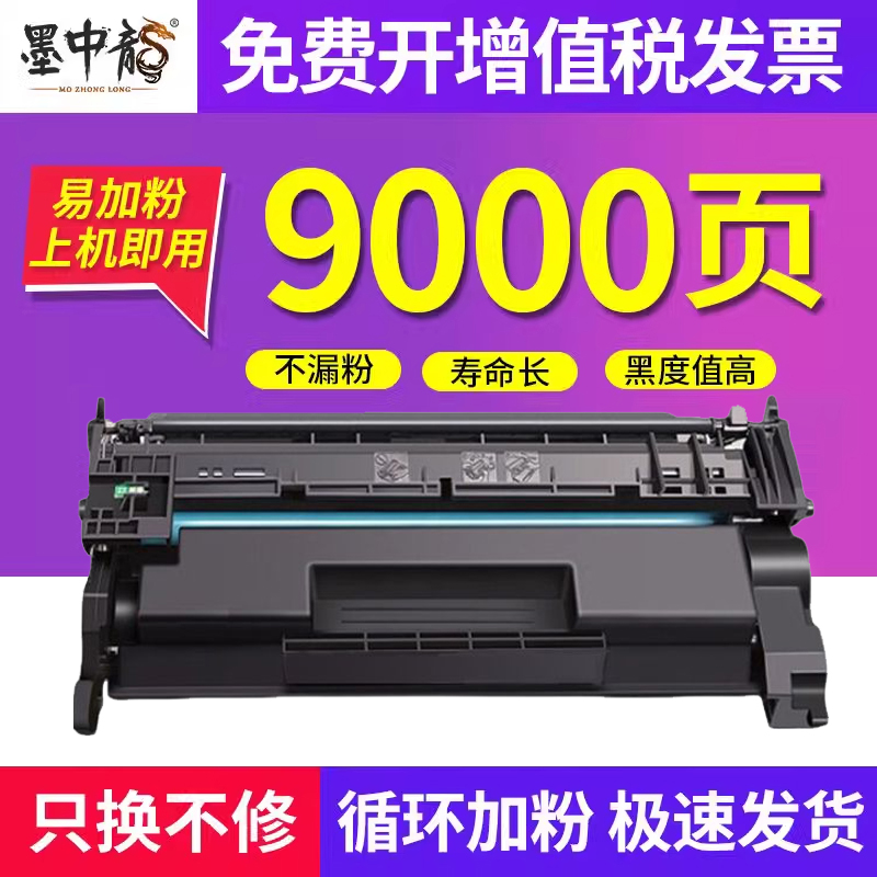 粉盒墨中龙惠普硒鼓一体机墨盒