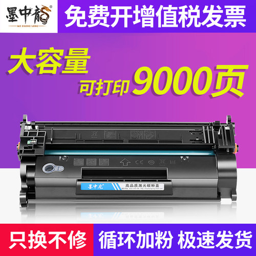 惠普墨中龙适用粉盒激光打印机
