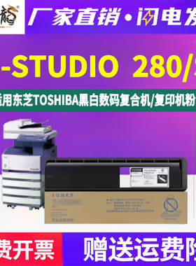 estudio280s复印机墨粉盒t2320c通用东芝e-STUDIO280打印机专用粉盒碳粉墨盒硒鼓磨粉磨合粉筒粉合墨鼓炭粉仓