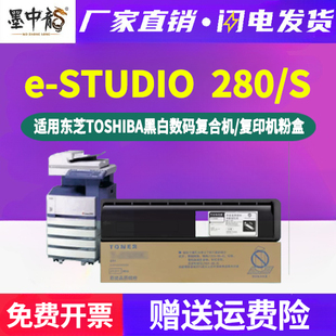 estudio280s复印机墨粉盒t2320c通用东芝e STUDIO280打印机专用粉盒碳粉墨盒硒鼓磨粉磨合粉筒粉合墨鼓炭粉仓