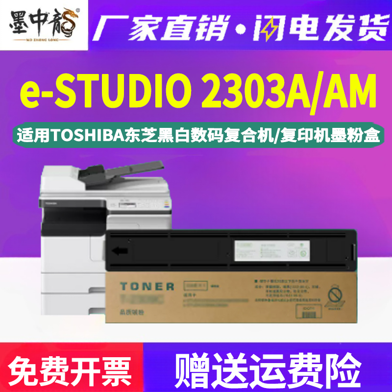 墨中龙东芝TOSHIBA粉盒