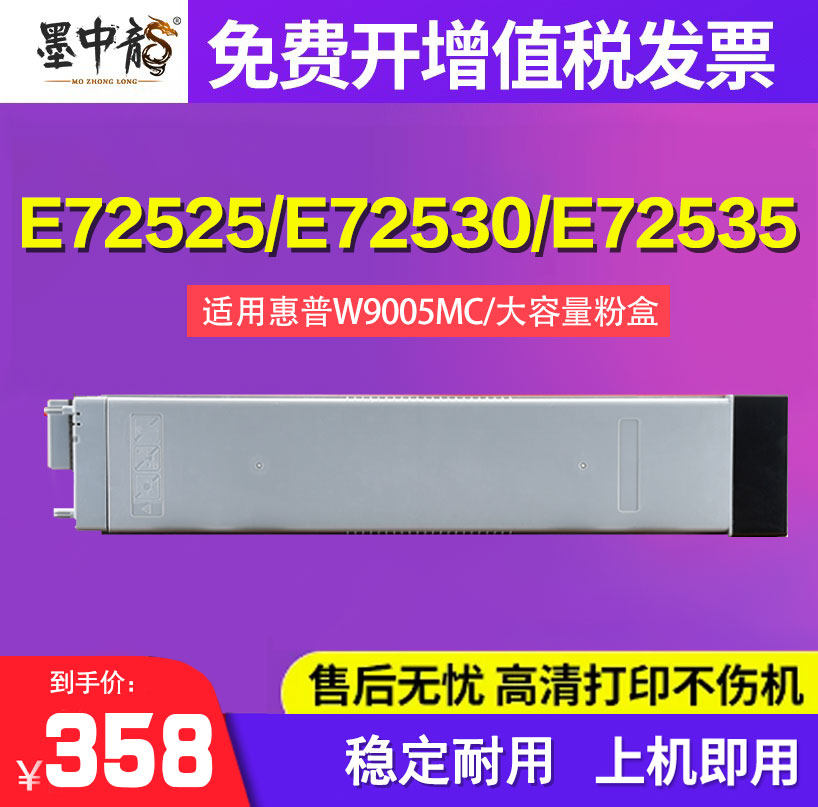 适用惠普W9005MC粉盒MFP E72530Z 72535dn E72530dn E72525dn墨粉MFP E72535z打印复印机硒鼓72525z碳粉