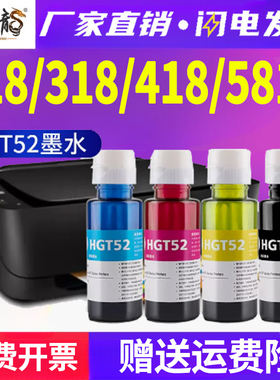 适用惠普318墨水HP彩色喷墨打印机310 319 311 410 418 419 411 118墨盒Deskjet5810 5820 GT52连供