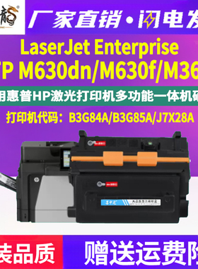 墨中龙适用惠普LaserJet Enterprise复印MFP打印机磨合M630f晒鼓h碳粉盒hp630dn硒鼓CF281X原装品质