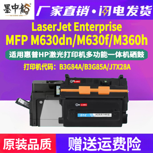 墨中龙适用惠普LaserJet 品质 Enterprise复印MFP打印机磨合M630f晒鼓h碳粉盒hp630dn硒鼓CF281X原装