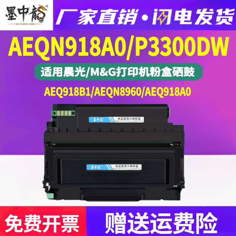 墨中龙晨光/M&G硒鼓高清打印
