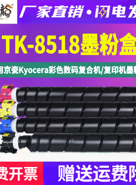 TK-8518复印机粉筒4色通用京瓷TASKalfa5052ci彩色5053复印机6052粉盒6053打印墨盒toner碳粉盒墨筒磨合粉仓k