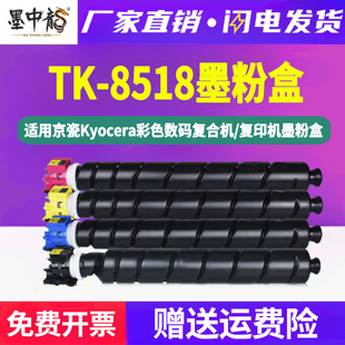 8518复印机粉筒4色通用京瓷TASKalfa5052ci彩色5053复印机6052粉盒6053打印墨盒toner碳粉盒墨筒磨合粉仓k