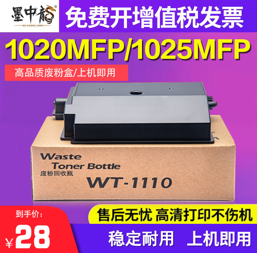 适用京瓷WT-1110废粉回收盒FS1040 1060 1020 1120 1025MFP 1125MFP M1520h M1025d墨粉收集瓶废粉仓废粉盒-封面