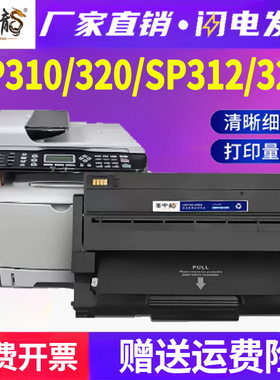 适用理光SP 310sfnw硒鼓SP312SFNW 310DN 310C 312DNW SP320DN SP325DN激光打印机墨粉盒Ricoh SP310墨盒