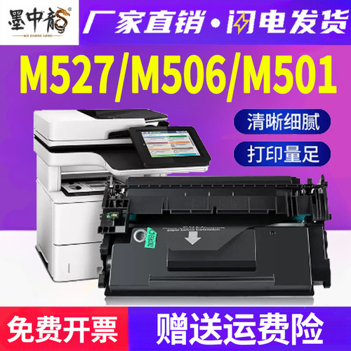 墨中龙惠普/HP硒鼓高清打印