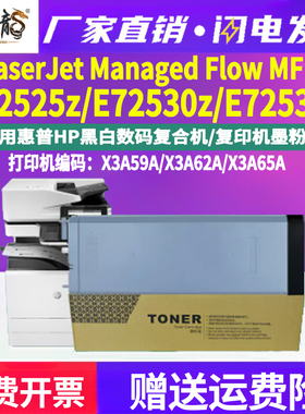 墨中龙适用hp惠普复印机Flow打印机MFP72525硒鼓72535墨粉盒hpe磨合E72530z粉盒w9005mc原装品质