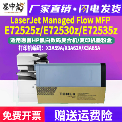 墨中龙惠普/HP粉盒高清打印