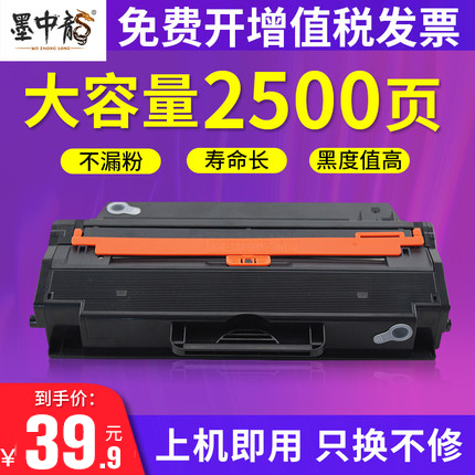 三星墨中龙兼容易加粉硒鼓