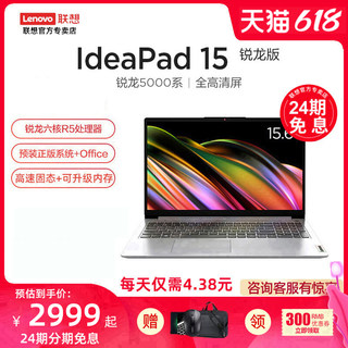 【24期免息分期】联想 ideapad15 锐龙R7轻薄游戏笔记本电脑15.6英寸商务办公学生学习官方正品非小新AIR14