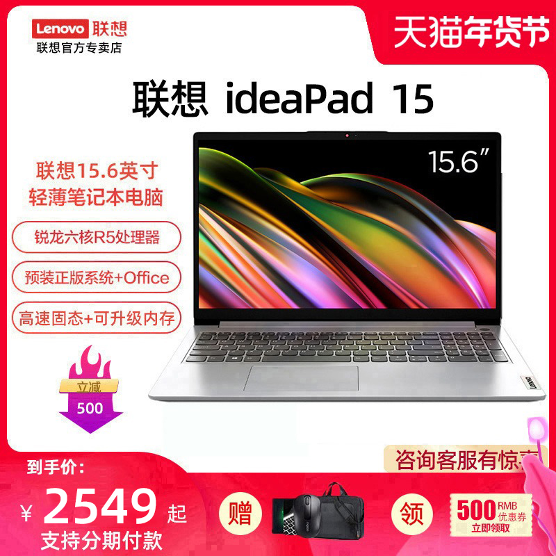 Lenovo/联想 ideapad 15锐龙版轻薄游戏笔记本电脑15.6英寸大屏学生商务办公学习官方正品非小新AIR14 2023款