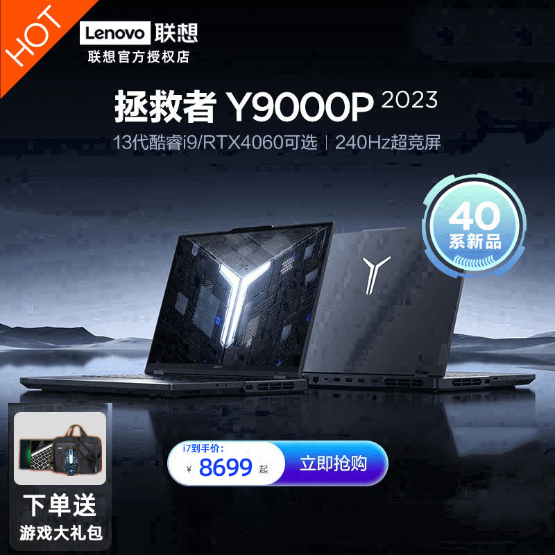 【游戏本爆款】Lenovo/联想拯救者Y9000P 2023英特尔酷睿i9/i7游戏本笔记本电脑16英寸大屏电竞设计师ps电脑 笔记本电脑 笔记本电脑 原图主图