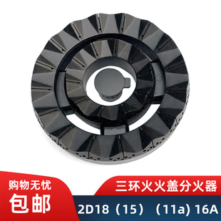 适用神州2D18燃气灶具全铜火盖配件好迪HQ688B液化气底座分火器