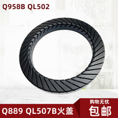 燃气灶配件QL507B QL501 QL502 适用美 Q889 Q958B炉头火盖分火