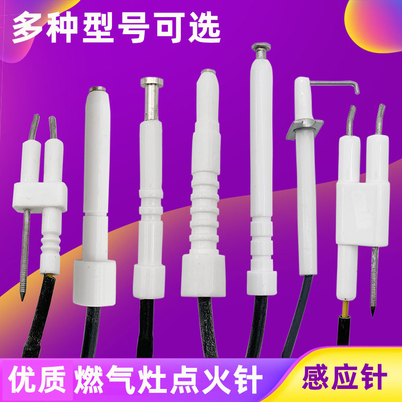 适用华帝燃气灶点火针灶具配件煤气灶聚能灶脉冲带线感应针反馈针