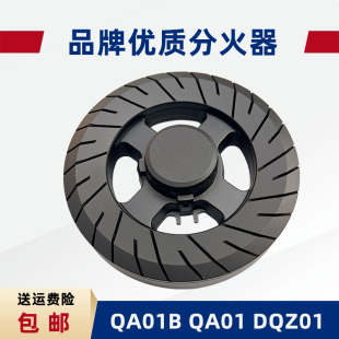 QA01火盖分火器HS4005 DQZ01 QA01B 适用万家乐燃气灶配件DQZ01B