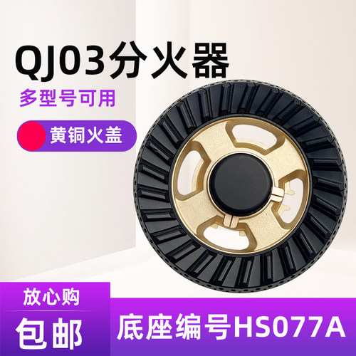 QJ03HBTHS077AQJ05全铜火盖