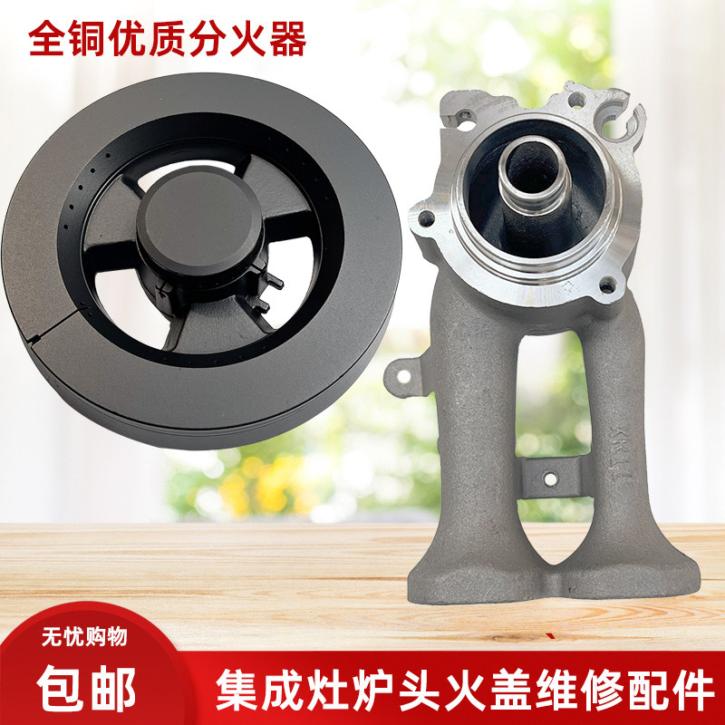 燃气灶配件火盖集成灶金帝风田亿田灶具火盖分火器燃气炉头铜火芯
