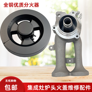 燃气灶配件火盖集成灶金帝风田亿田灶具火盖分火器燃气炉头铜火芯