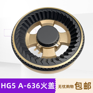 煤气灶燃气灶配件HG5全铜火盖分火器炉头TCL新飞煤气灶分火盖