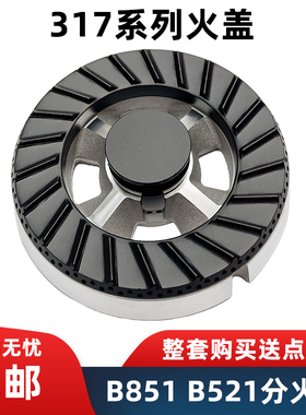 适用华帝燃气灶配件B317D B851D B521CB832A 分火器火盖炉头配件