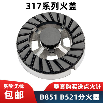 适用华帝燃气灶配件B317D B851D B521CB832A 分火器火盖炉头配件