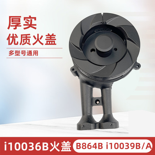 适用i10036Bi10039A炉头火盖