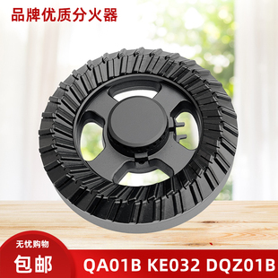 适用万家乐燃气灶配件火盖分火器JZY-KE032 DQZ01B QA01B 灶头盖