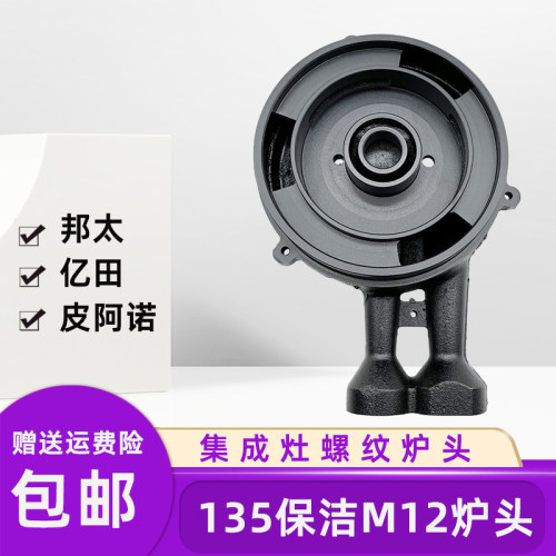 适用亿田煤气灶135螺纹M12