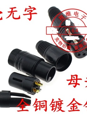 黑色金 话筒插 母卡隆 卡农母头 卡龙头铜芯 卡农插 K3P