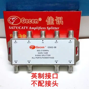 佳讯有源八功分 GS02-08 8公分带信号放大12dB 1切8 分配器一分八