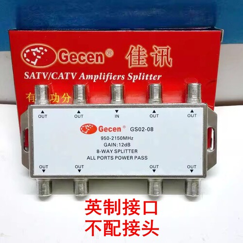 佳讯有源八功分 GS02-08 8公分带信号放大12dB 1切8 分配器一分八