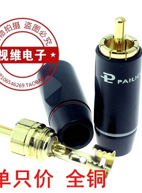 黑色 加厚 铜镀金 焊接式RCA插头 信号线插头 莲花百威插头