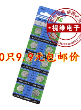 AG13纽扣电池 1.55V电子 AG13 357A CX44 LR44W