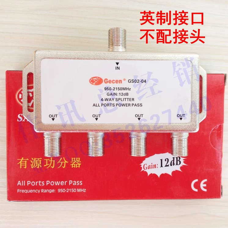 佳讯有源GS02-04 4功分 带信号放大12dB 一分四 佳讯有源四功分器