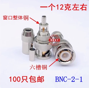 两兆头Q975-2-1通信 2M头 bnc-J-2-1电信接头75欧 DDF架BNC-J-2-1